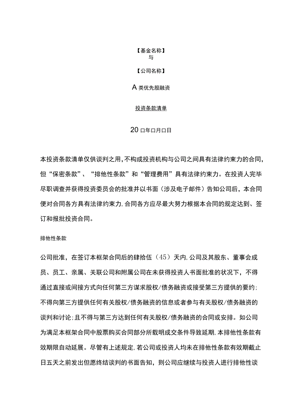 VC投资协议A类优先股.docx_第1页