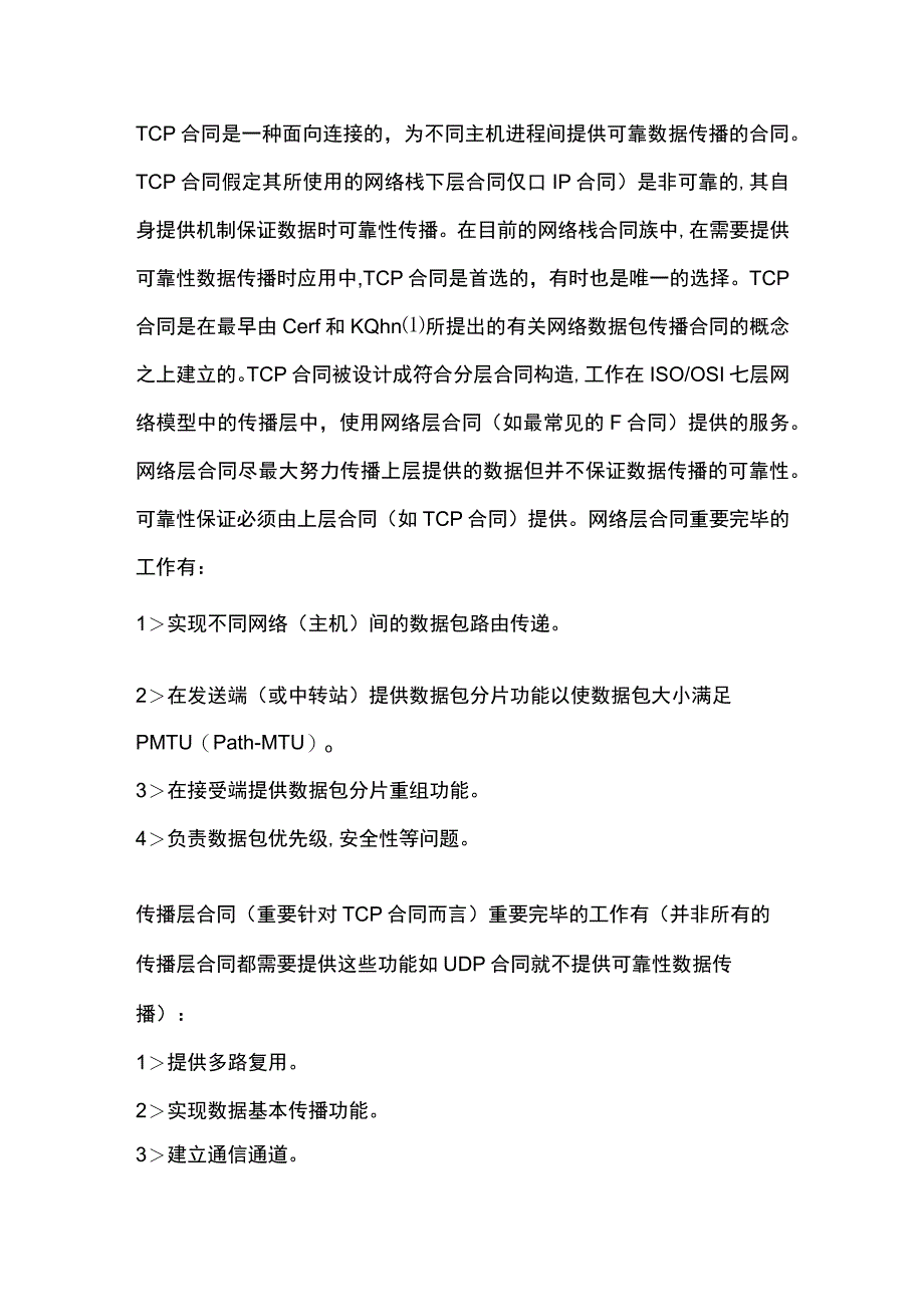 TCP协议可靠性数据传输实现原理分析.docx_第1页