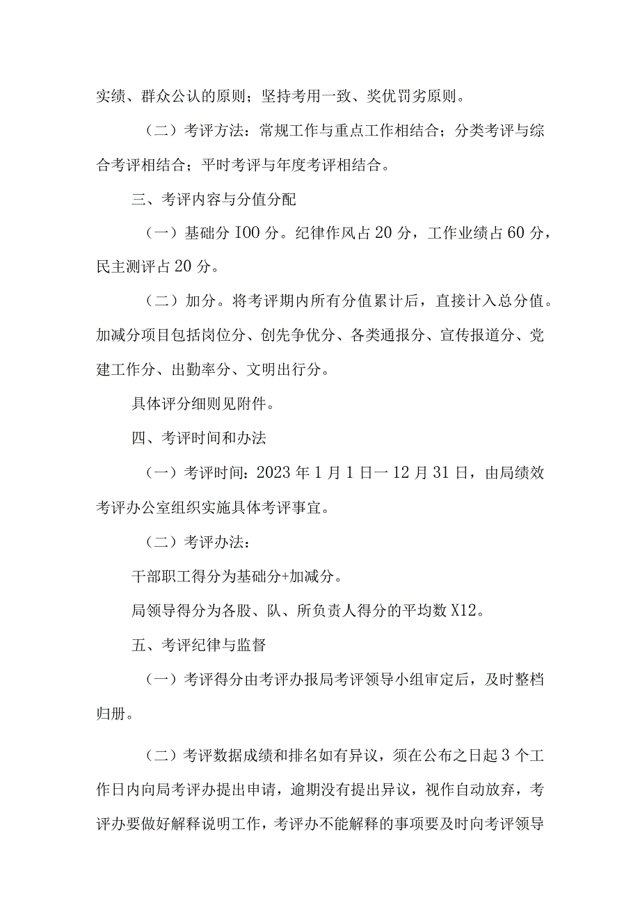 XX县市场监督管理局2023年机关干部职工绩效考评方案.docx_第2页