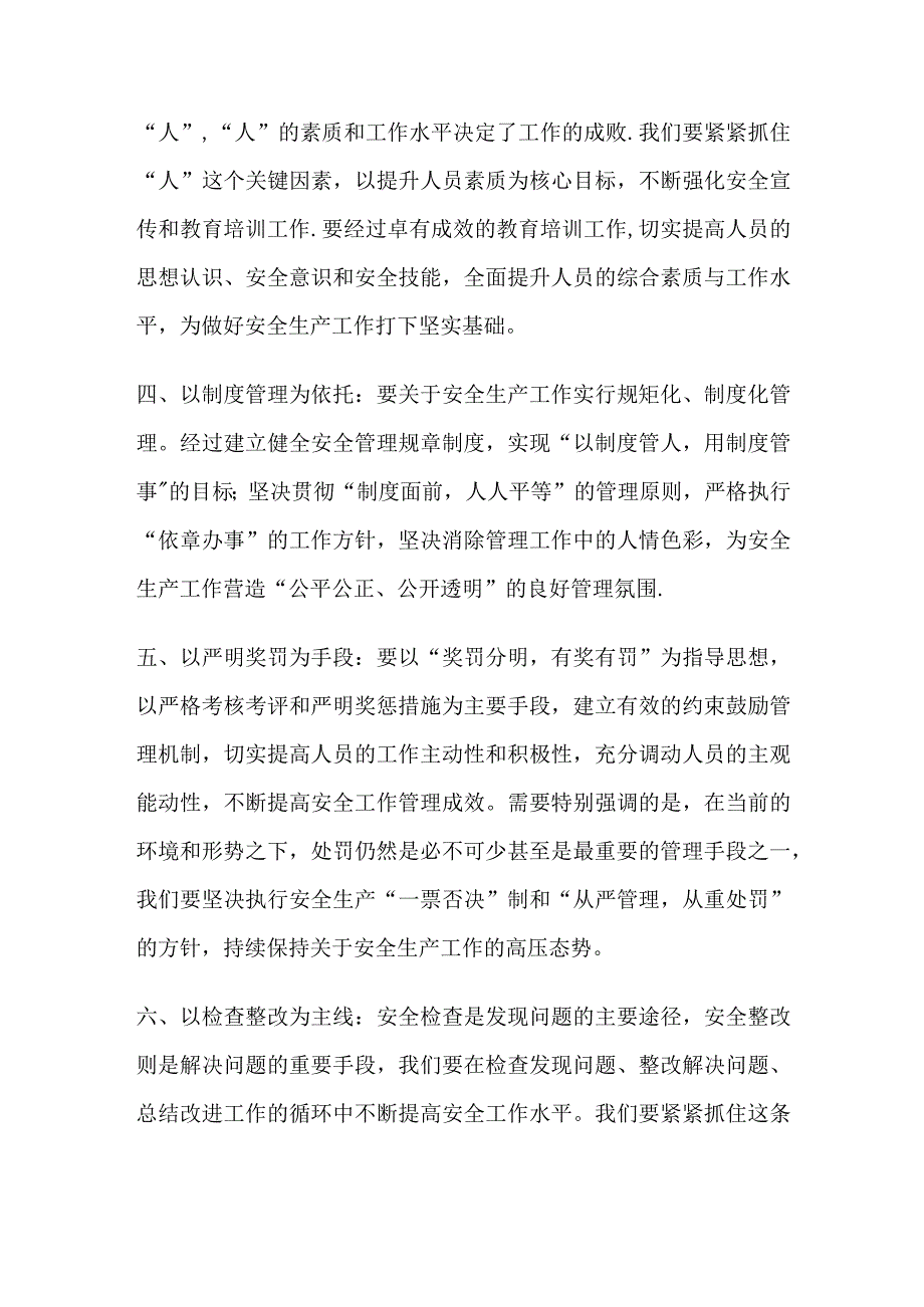 XX公司全年安全管理工作思路.docx_第2页