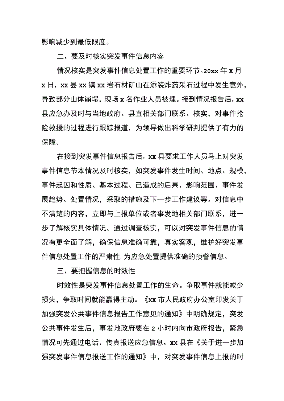 xx县应急办关于做好基层应急信息报送管理的调查与思考.docx_第2页