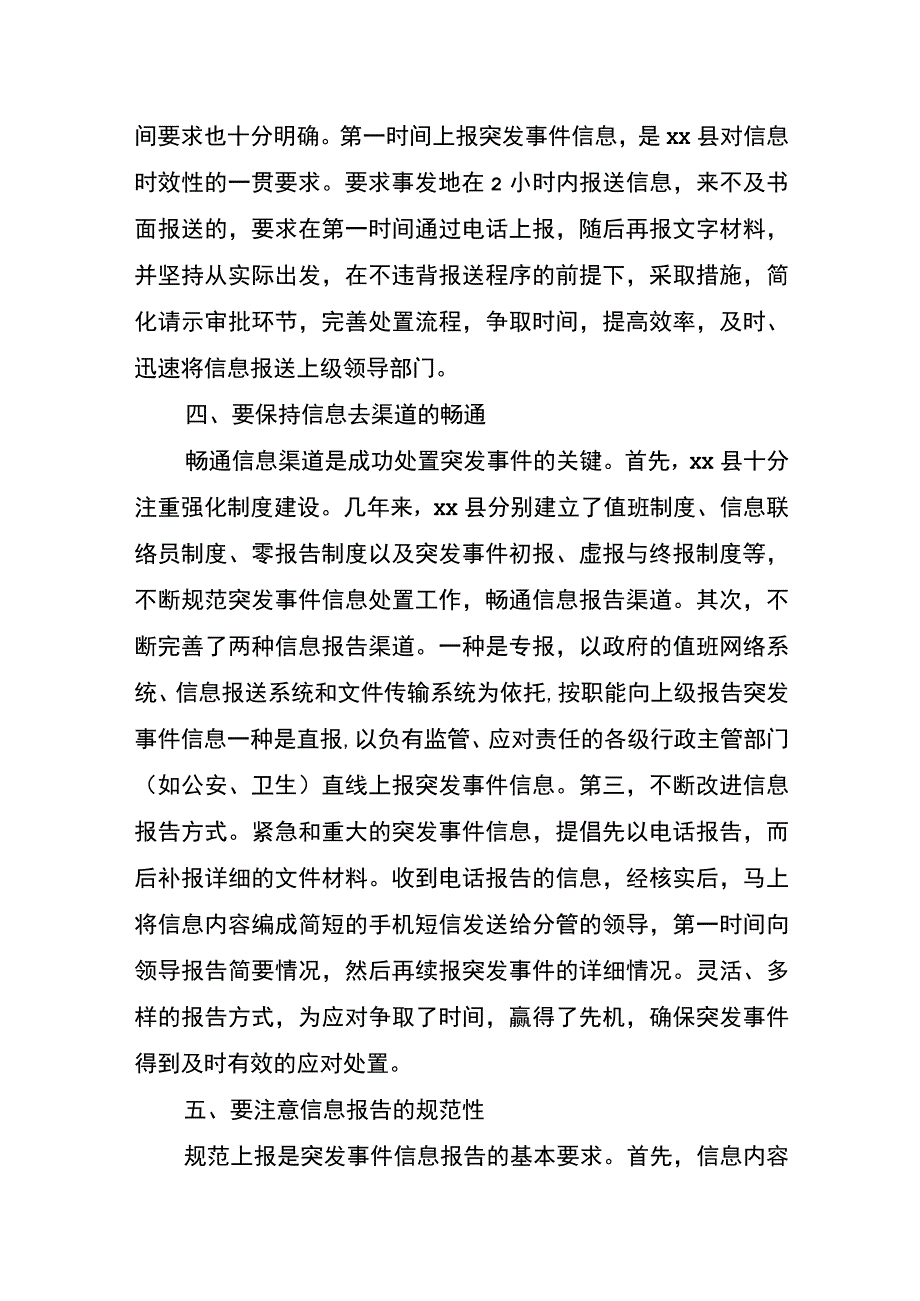 xx县应急办关于做好基层应急信息报送管理的调查与思考.docx_第3页