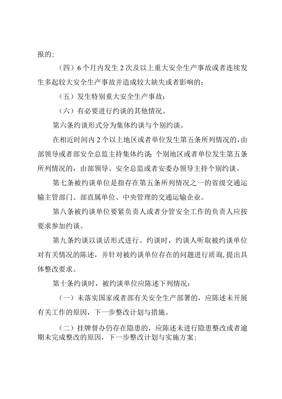 XX县区交通运输安全生产管理约谈办法.docx_第2页