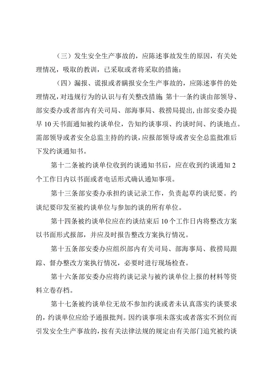 XX县区交通运输安全生产管理约谈办法.docx_第3页