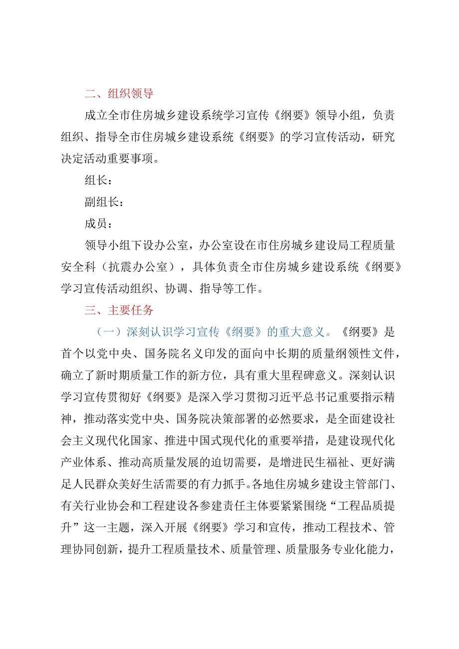 XX市住房和城乡建设系统学习宣传贯彻《质量强国建设纲要》工作方案.docx_第2页