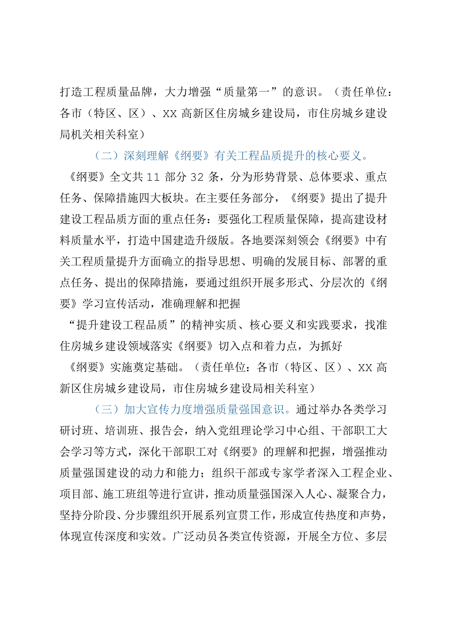 XX市住房和城乡建设系统学习宣传贯彻《质量强国建设纲要》工作方案.docx_第3页