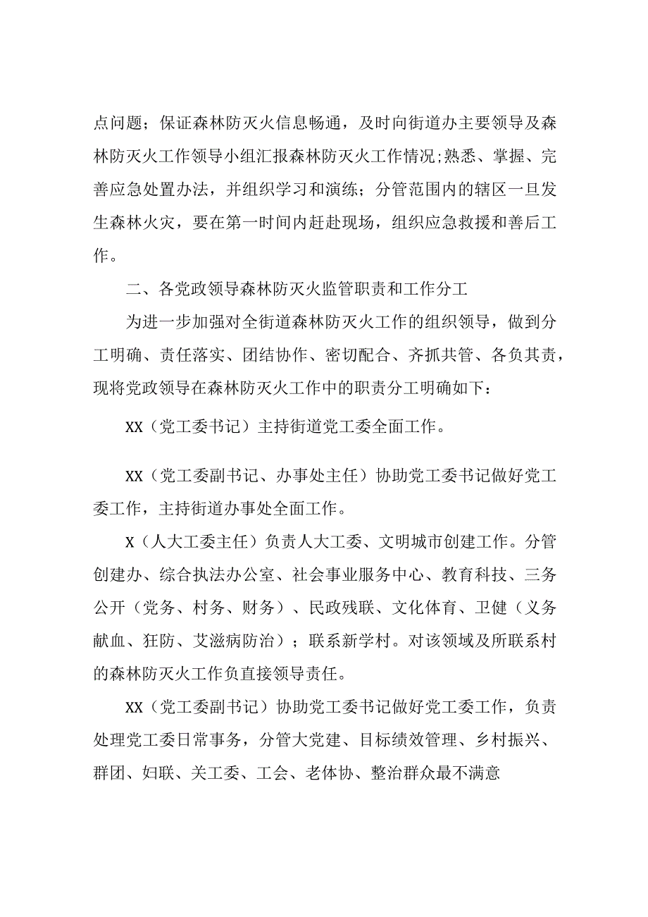 XX街道森林防灭火党政同责一岗双责制度.docx_第2页