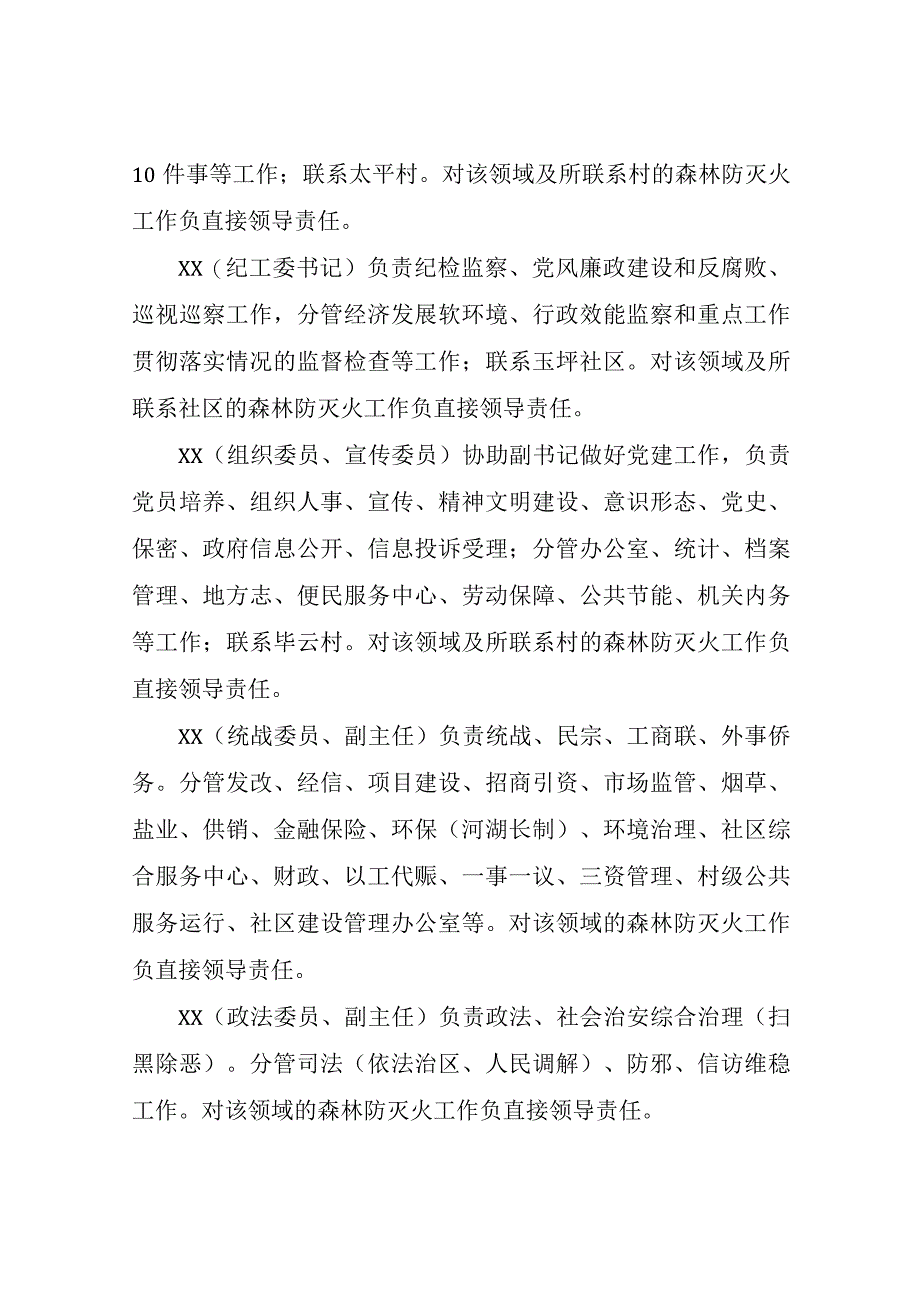 XX街道森林防灭火党政同责一岗双责制度.docx_第3页