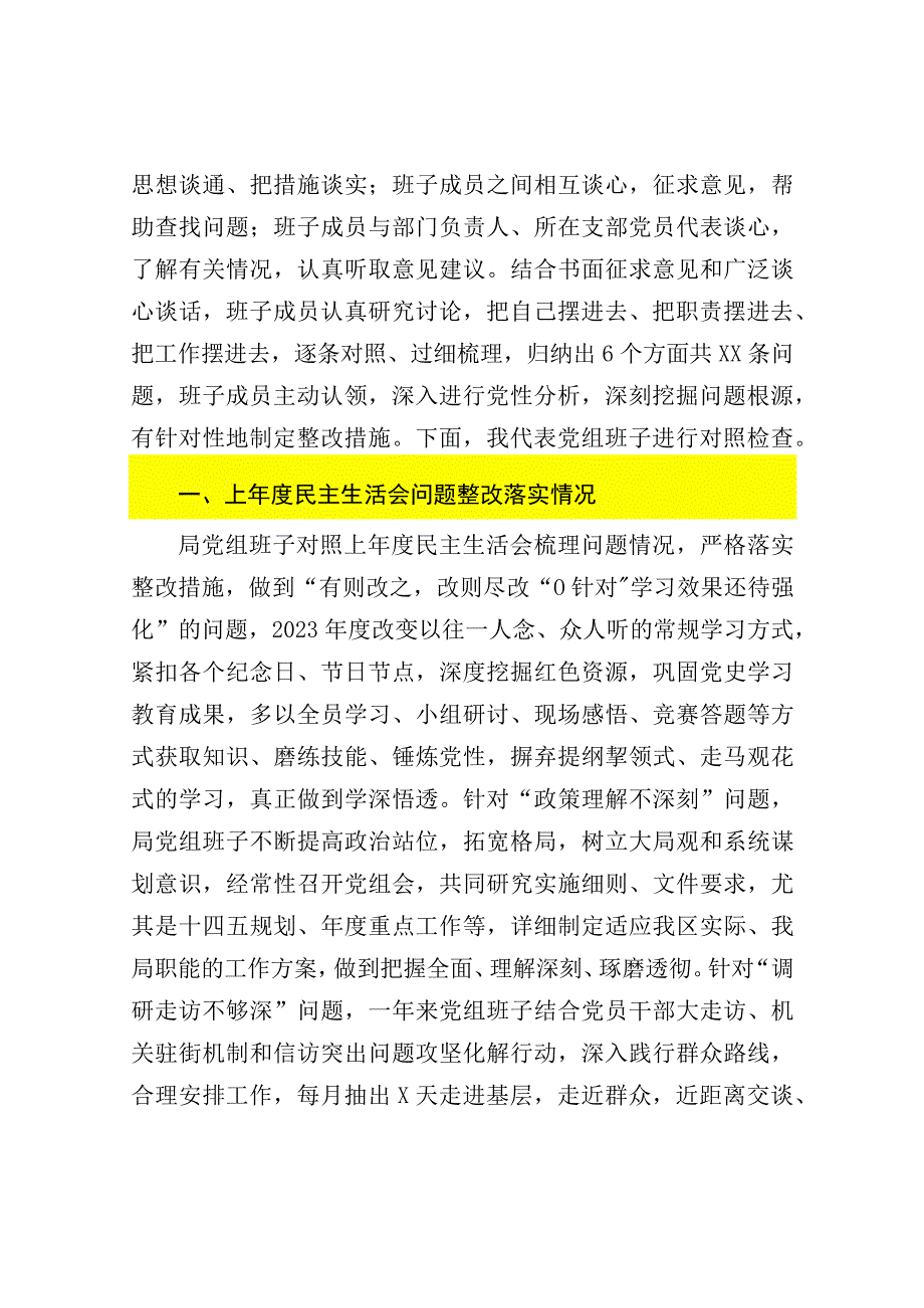 XX区局20232023年度民主生活会六个方面领导班子对照检查材料模板.docx_第2页