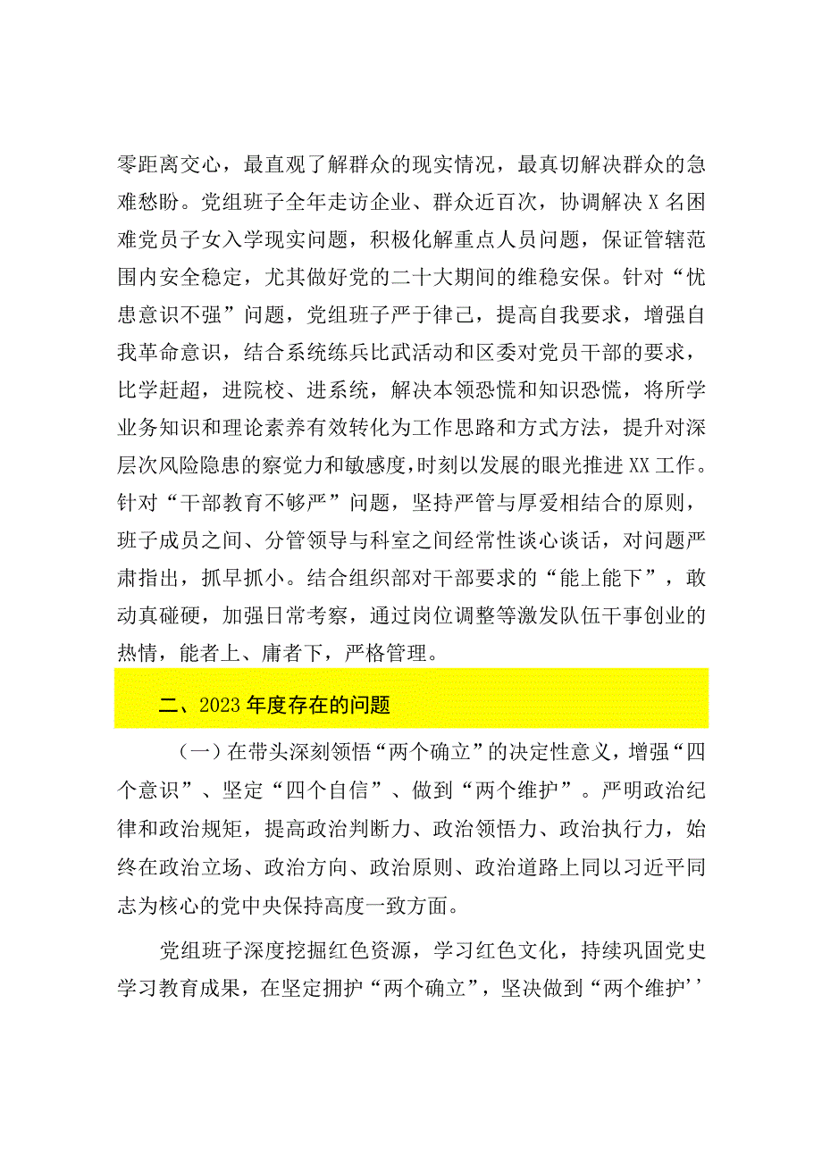 XX区局20232023年度民主生活会六个方面领导班子对照检查材料模板.docx_第3页