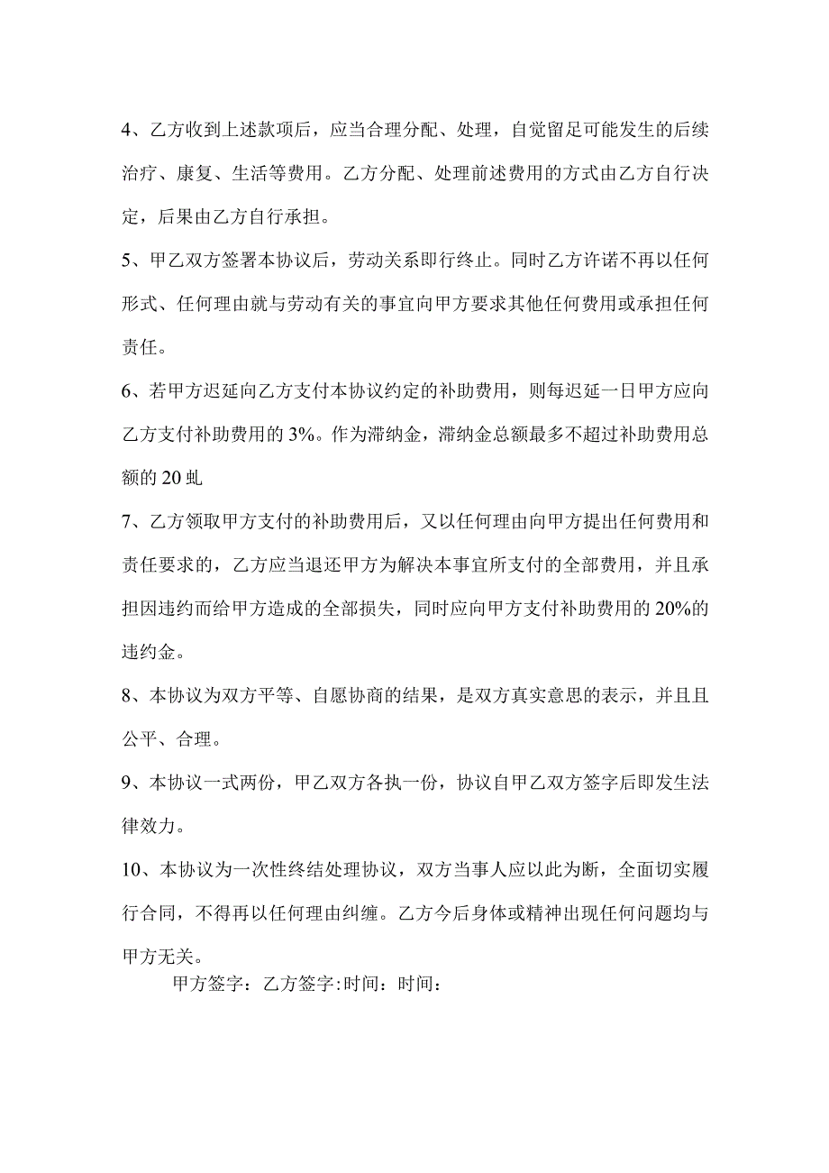 XX企业工伤事故处理协议书文档.docx_第2页