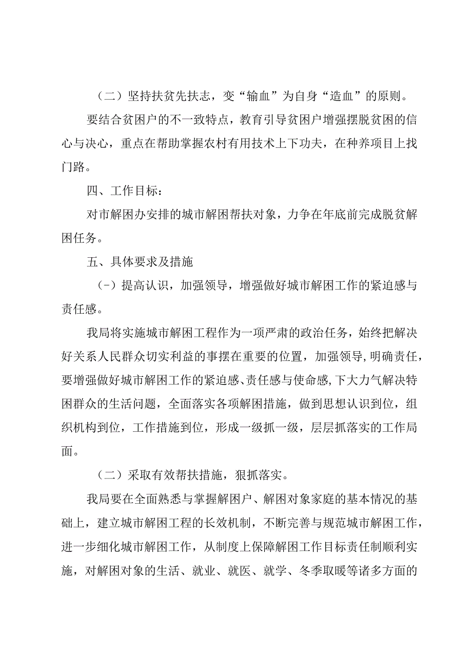 XX县区教育局扶贫帮困工作计划.docx_第2页