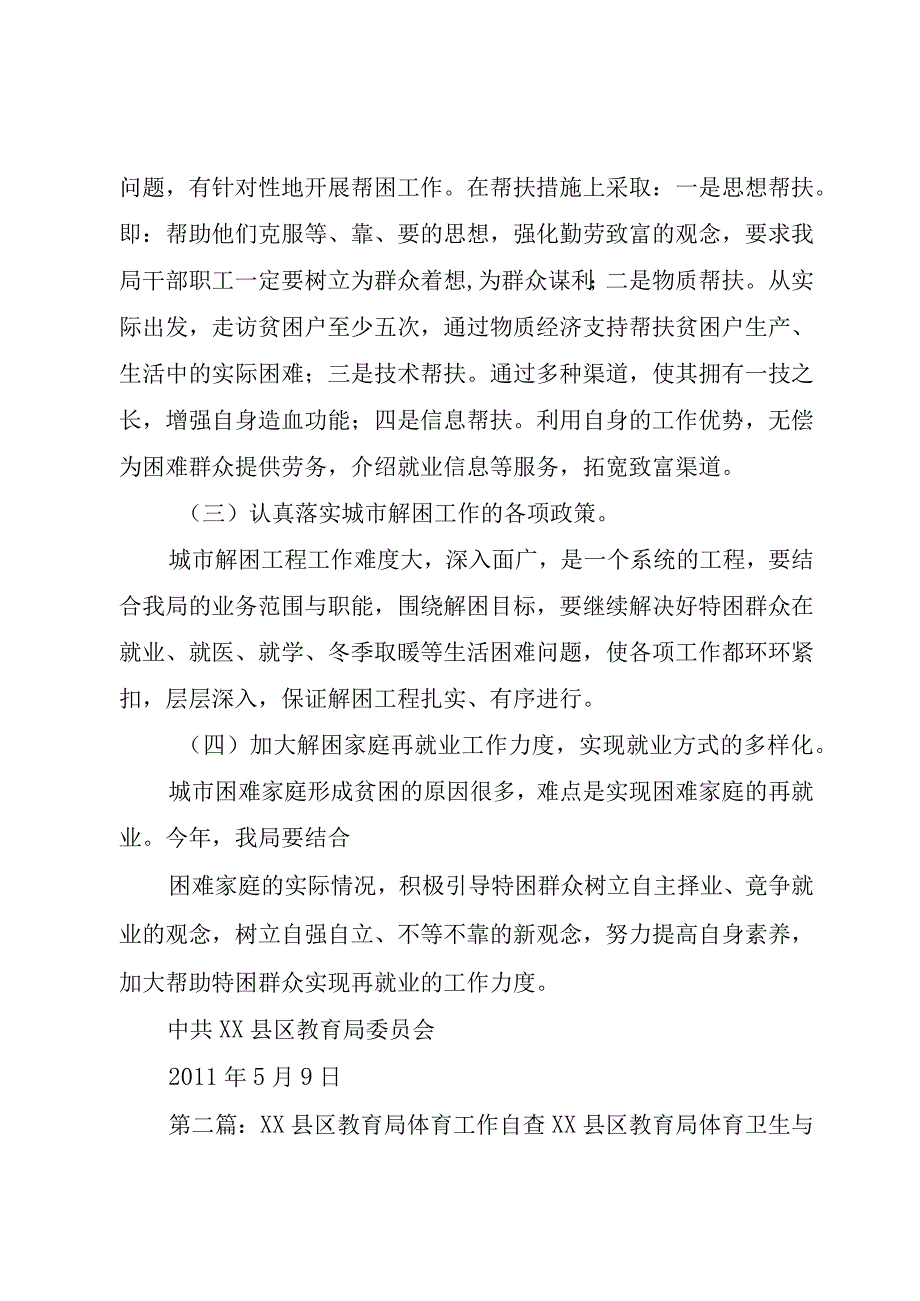 XX县区教育局扶贫帮困工作计划.docx_第3页