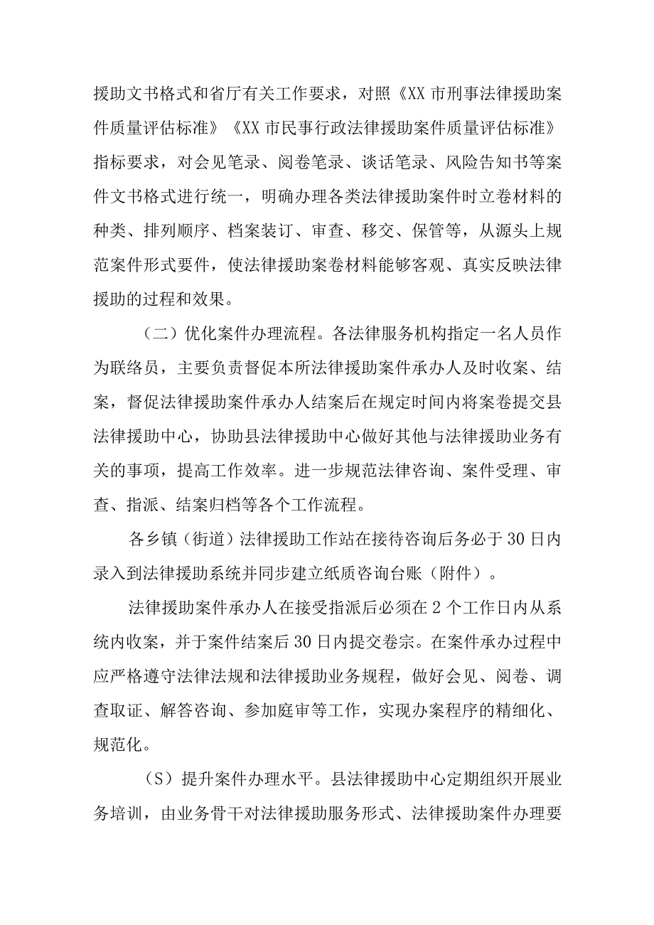 XX县法律援助案件质量提升年活动实施方案.docx_第2页