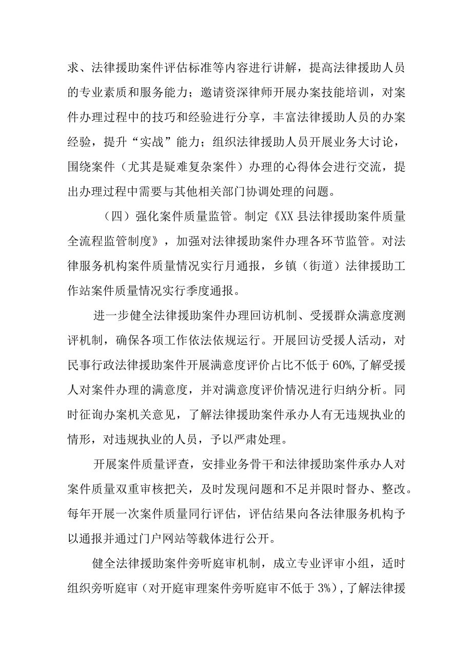 XX县法律援助案件质量提升年活动实施方案.docx_第3页