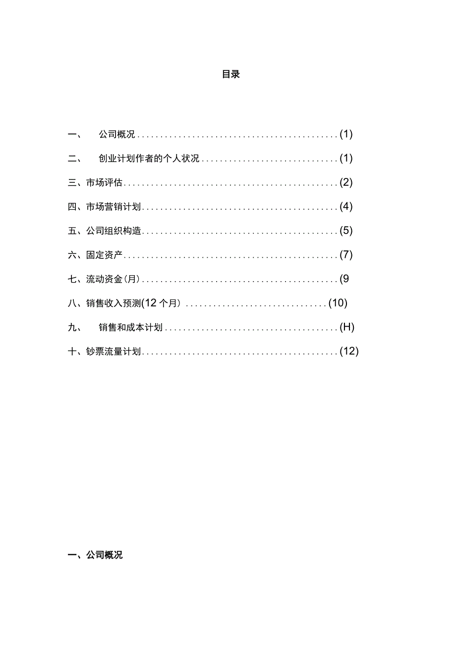 syb创业培训计划书.docx_第2页