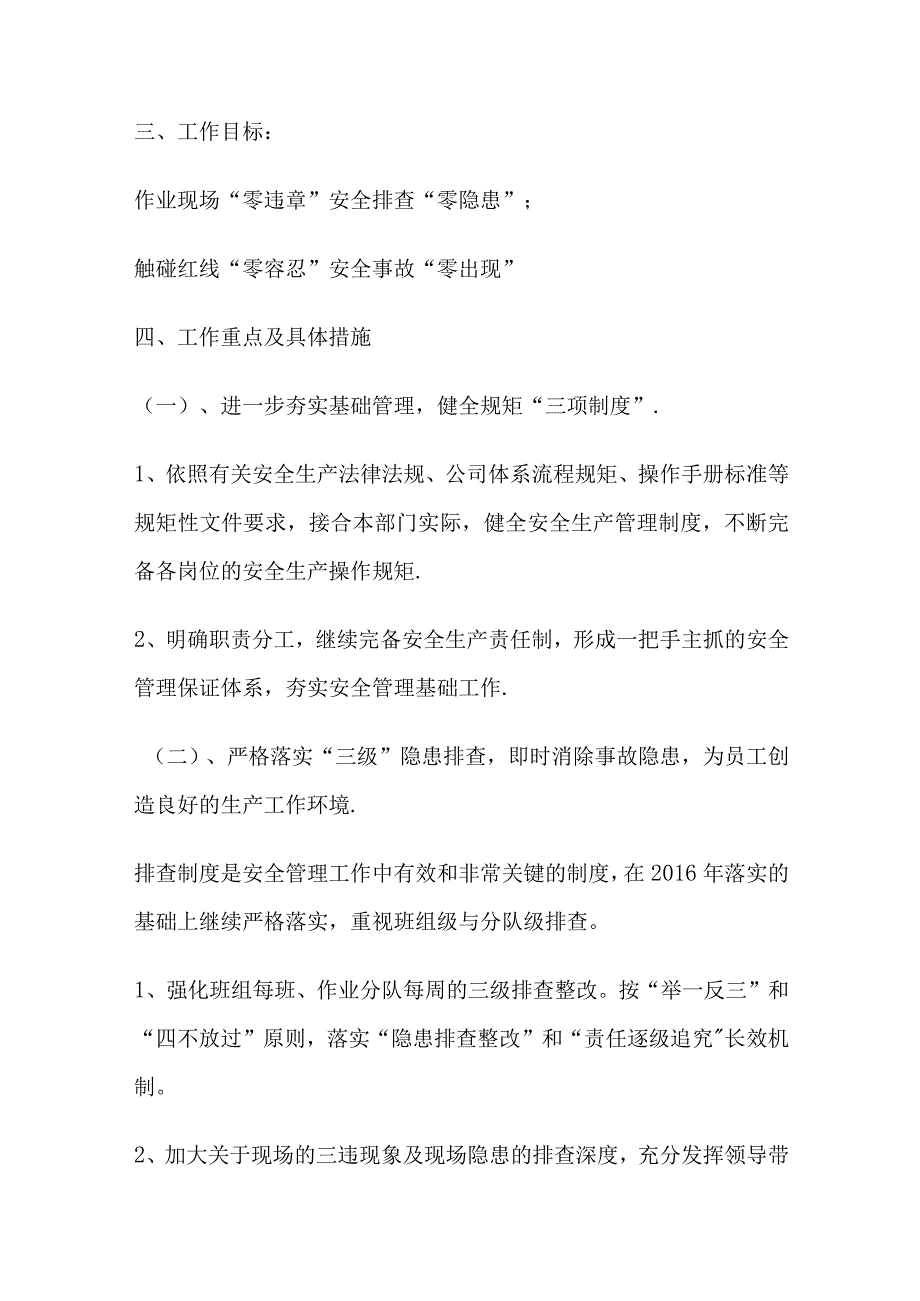 XX公司安全生产工作思路及重点.docx_第2页