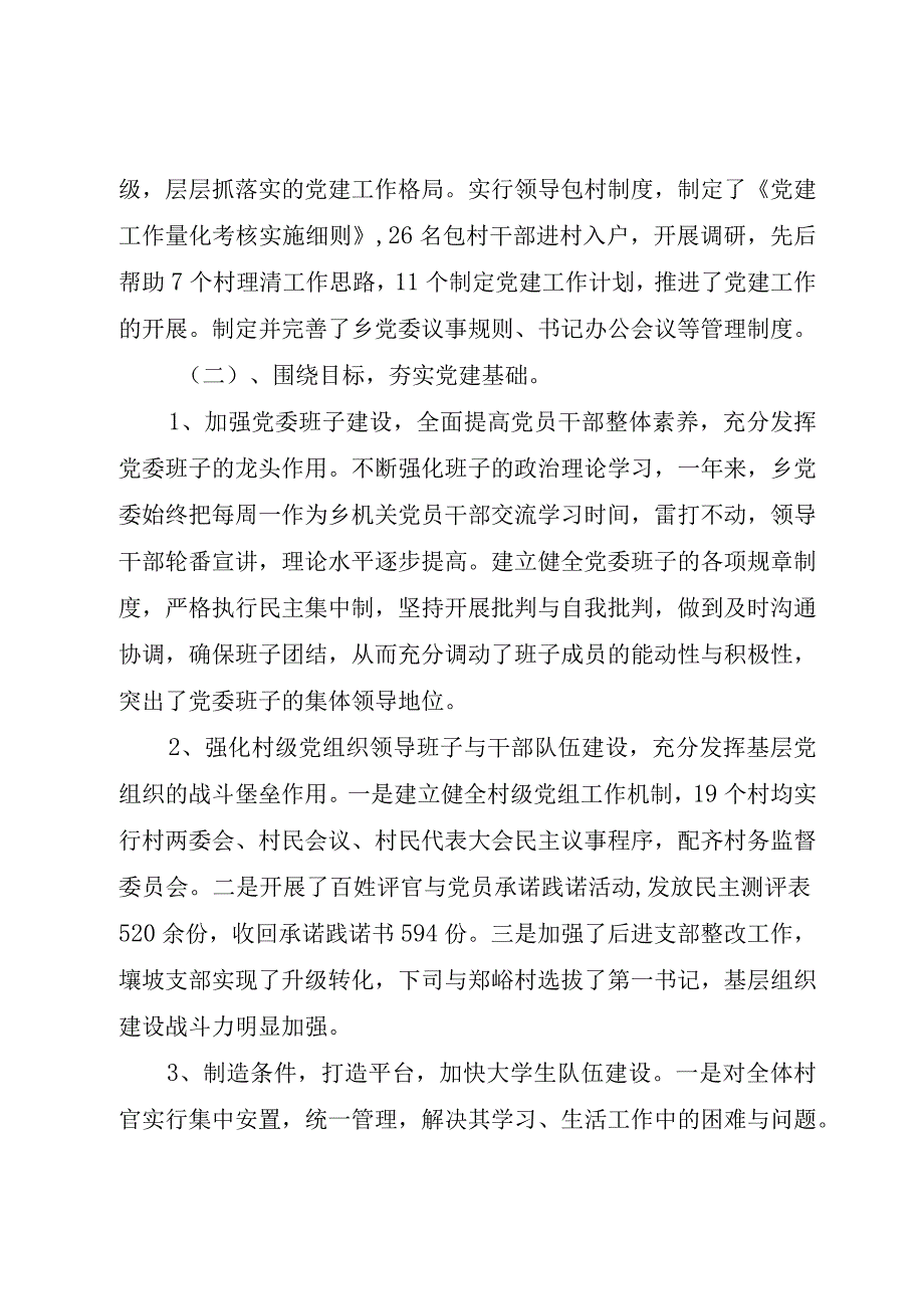 XX年党委书记抓党建述职报告.docx_第2页