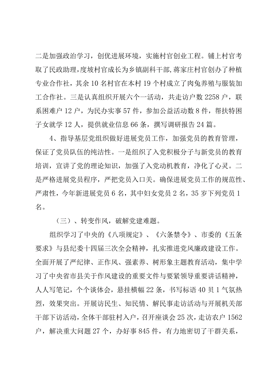 XX年党委书记抓党建述职报告.docx_第3页