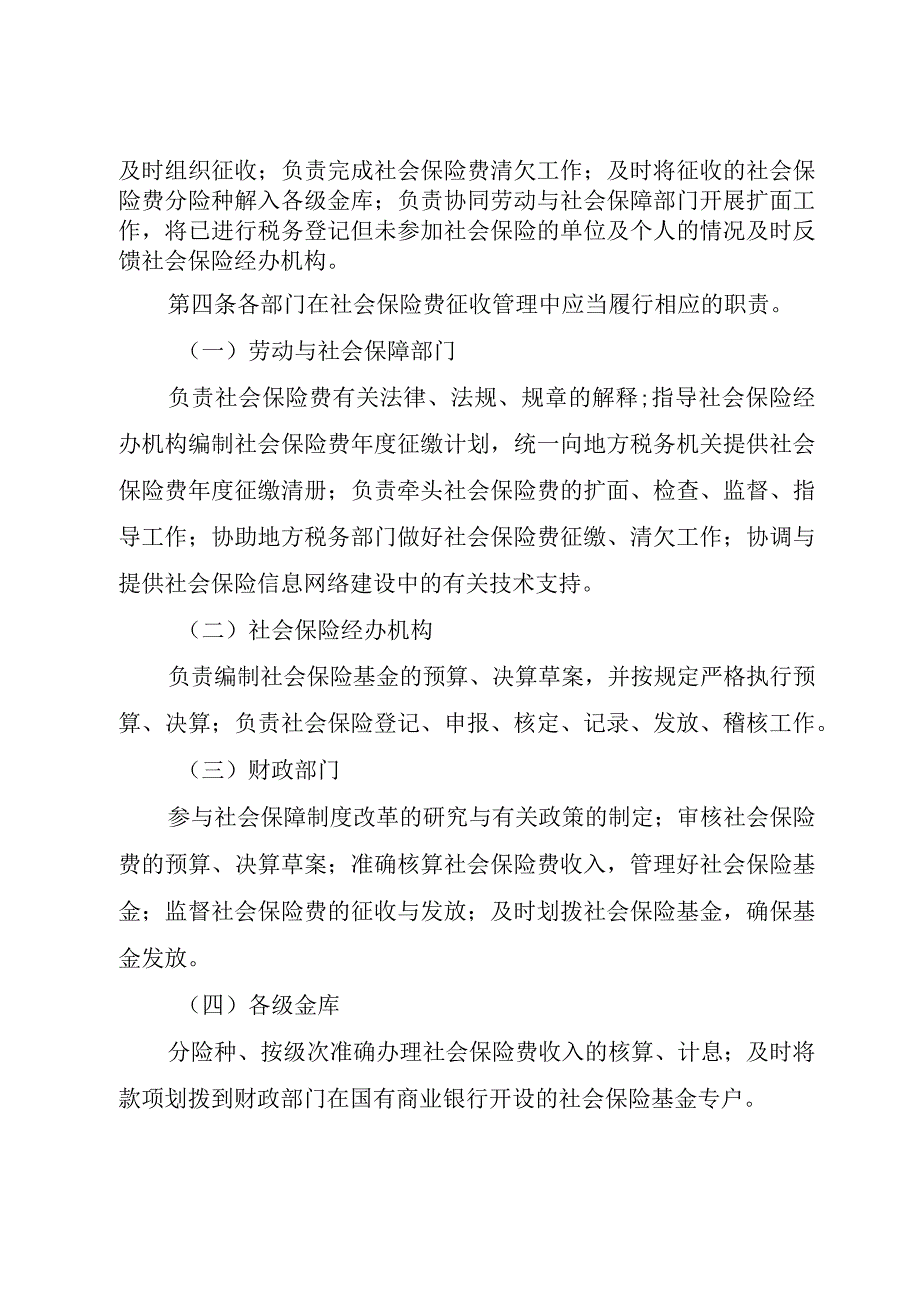 XX市社会保险费地税征缴管理暂行办法.docx_第2页