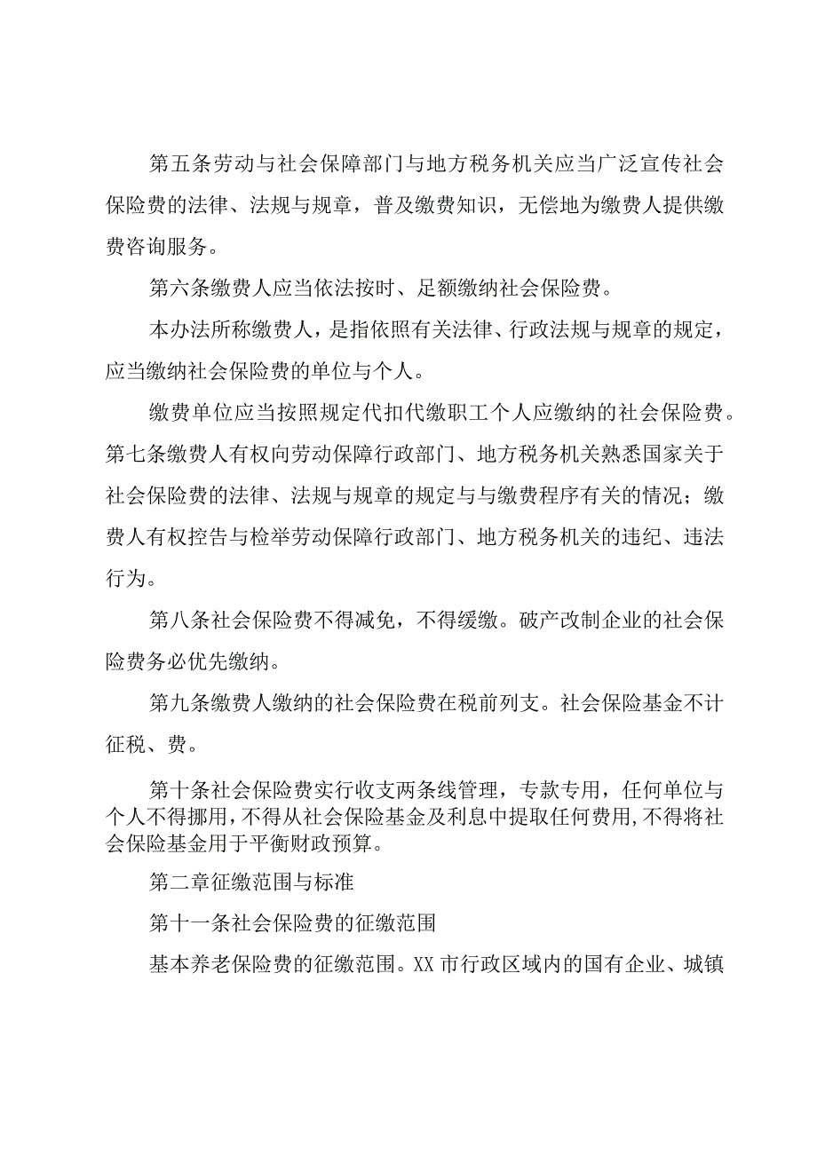 XX市社会保险费地税征缴管理暂行办法.docx_第3页