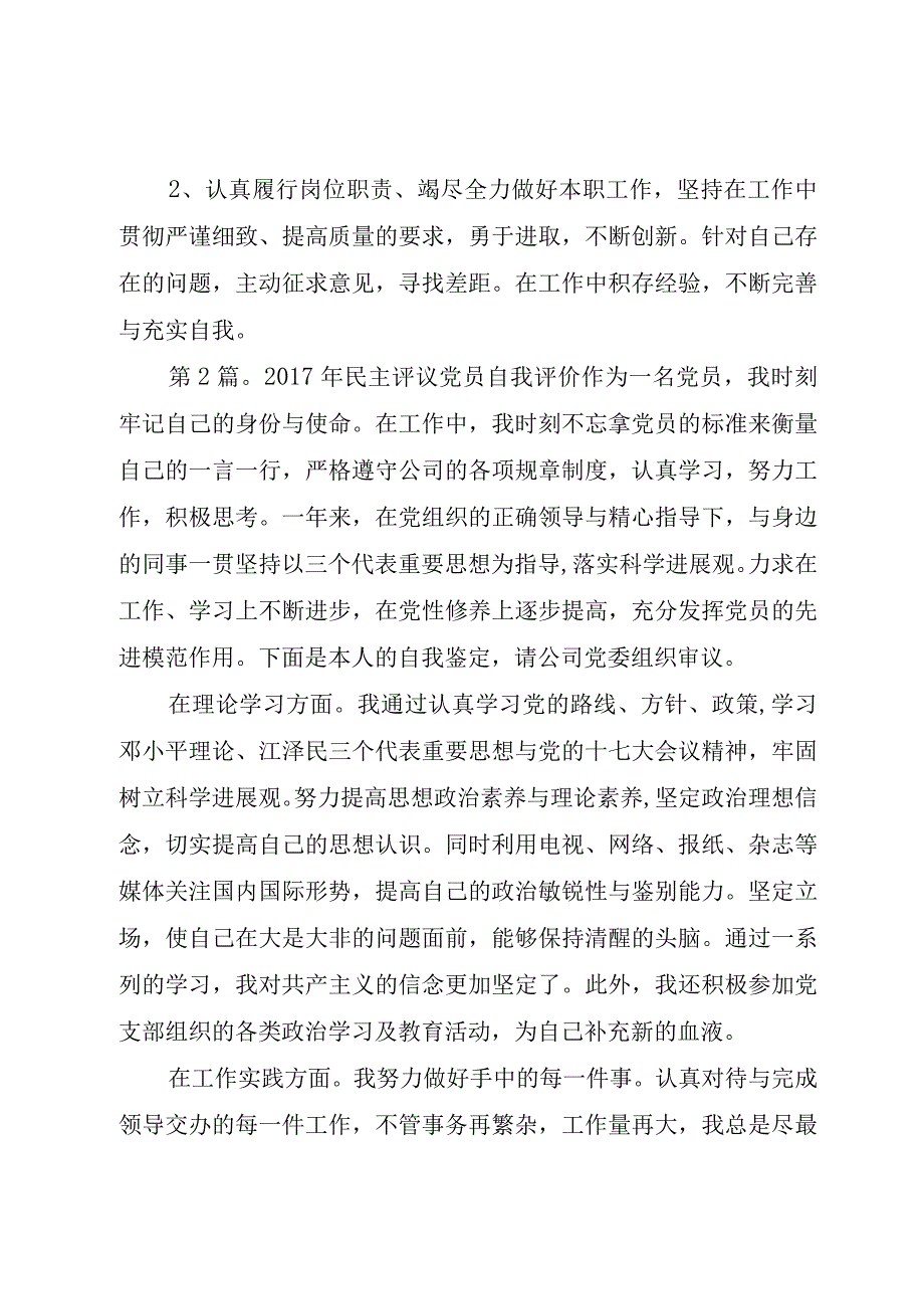 XX年民主评议党员自我评价.docx_第2页