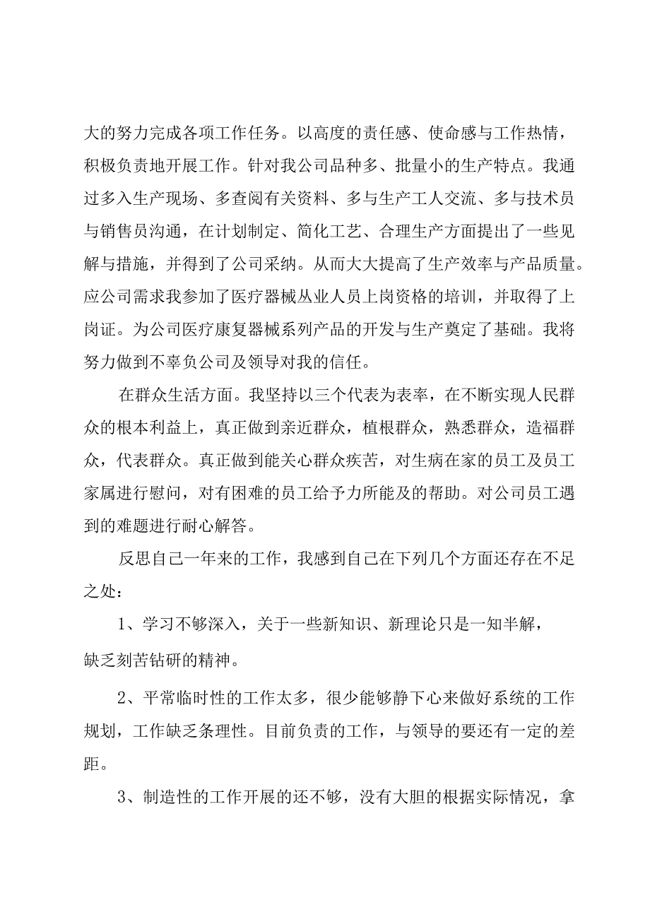 XX年民主评议党员自我评价.docx_第3页