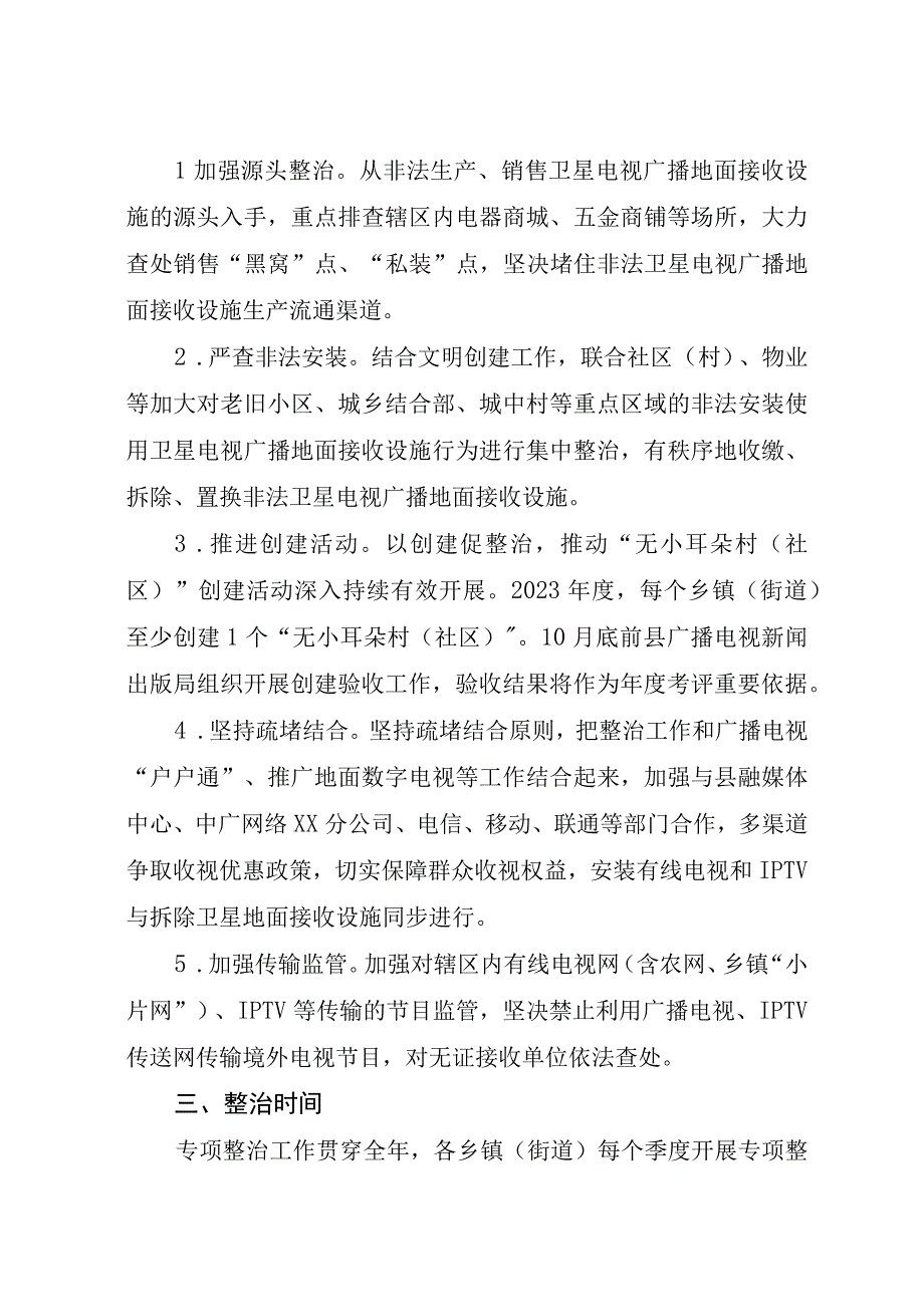 XX县2023年非法卫星电视广播地面接收设施整治工作方案.docx_第2页