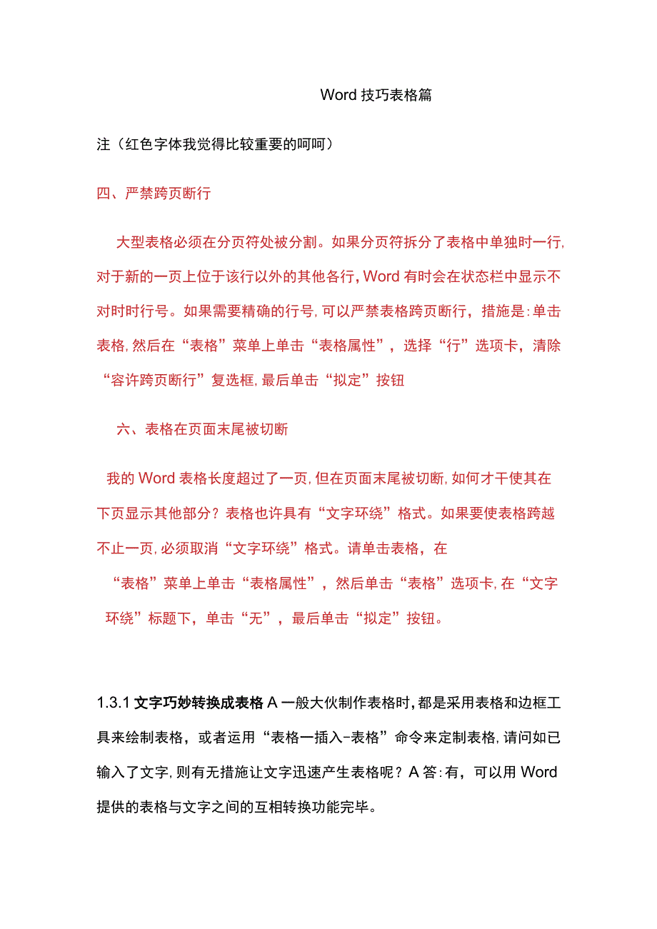 Word技巧表格与图片篇.docx_第1页