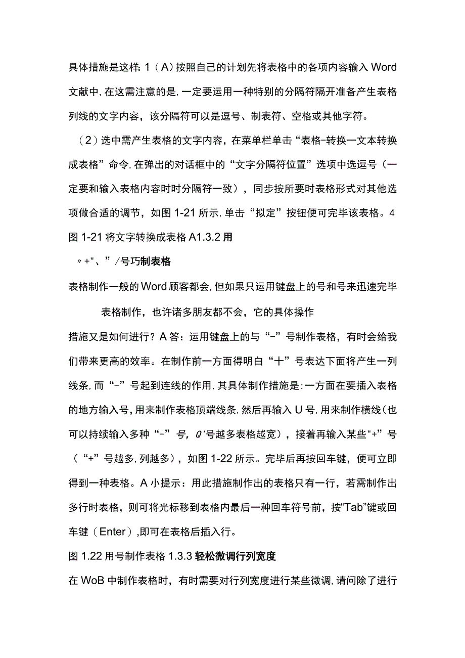 Word技巧表格与图片篇.docx_第2页