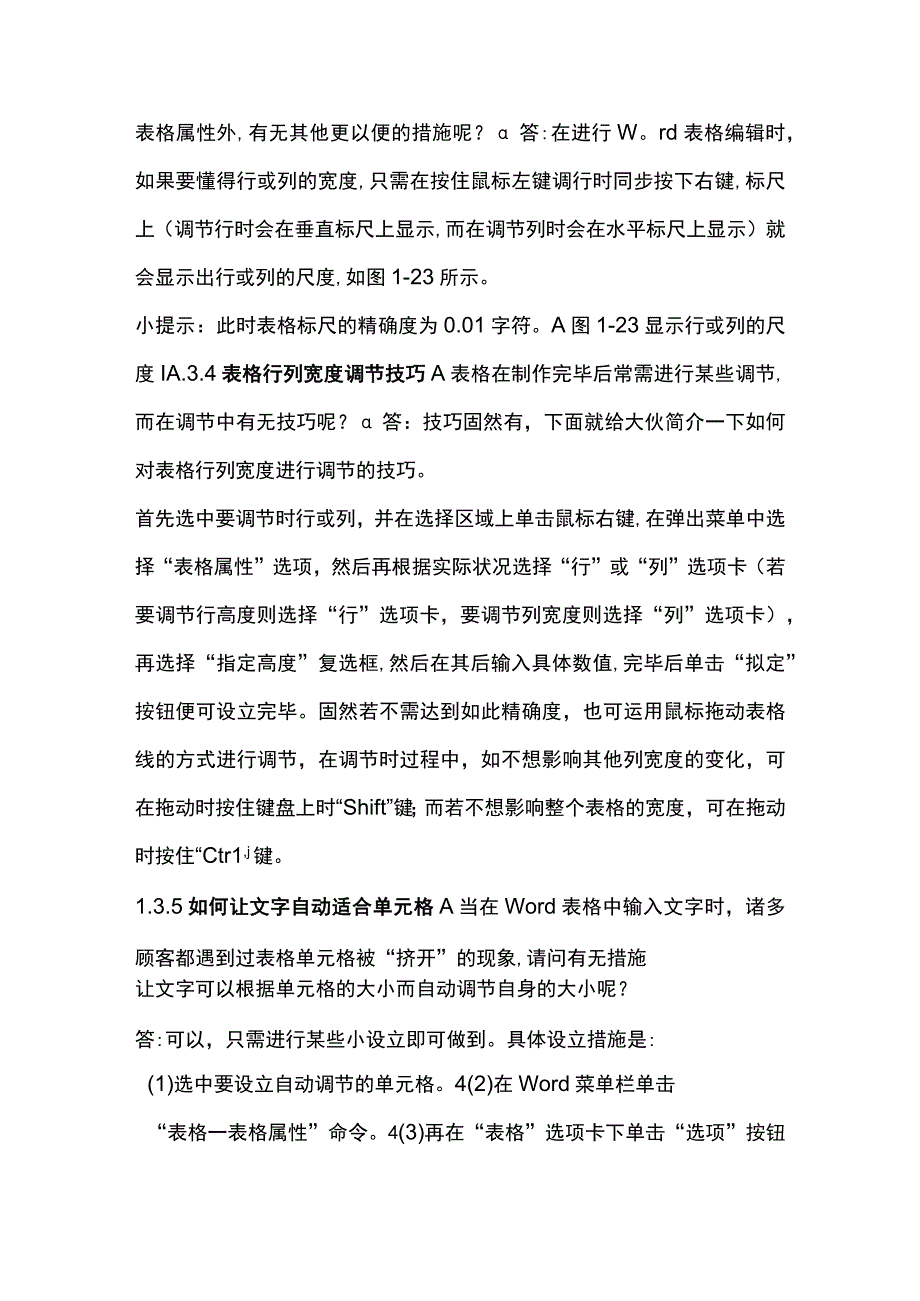 Word技巧表格与图片篇.docx_第3页