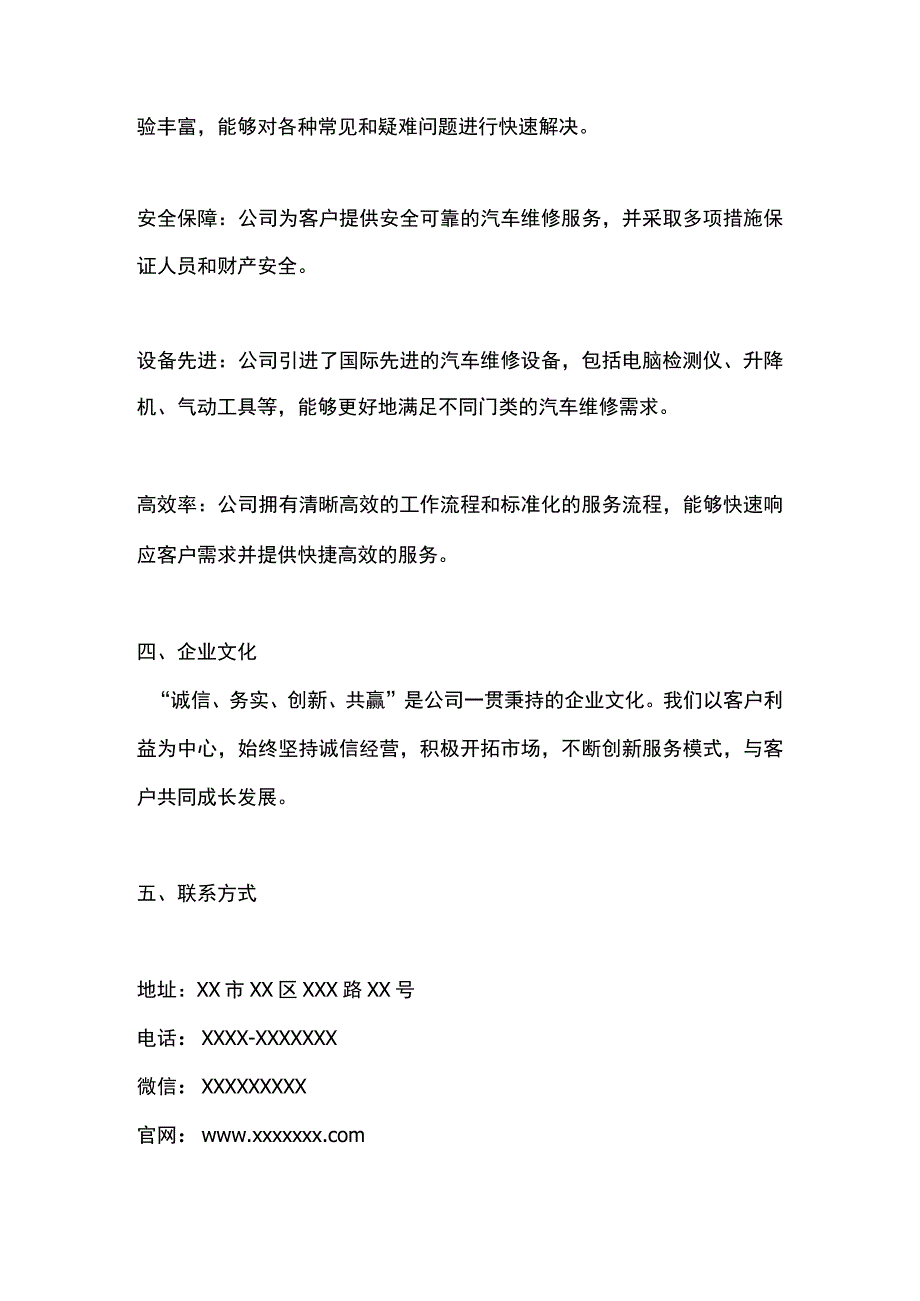 xxx汽车修理厂简介模板.docx_第2页