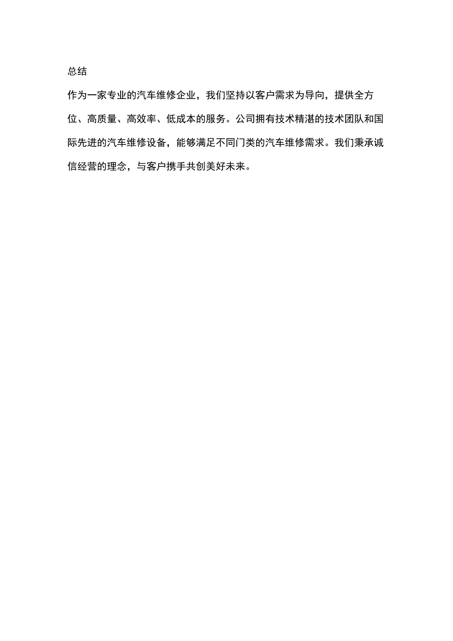 xxx汽车修理厂简介模板.docx_第3页