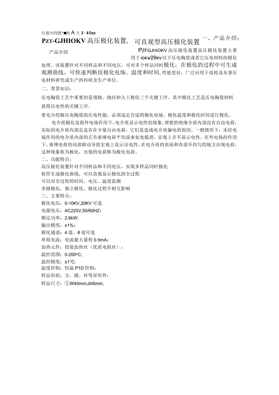 PZTGJH10KV高压极化装置可直观型高压极化装置.docx_第1页