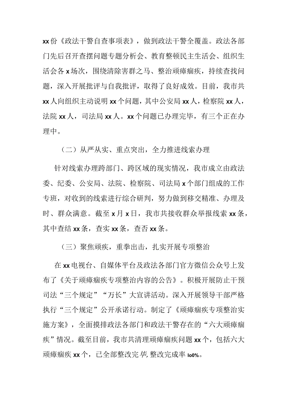 xx市政法队伍教育整顿工作总结.docx_第3页