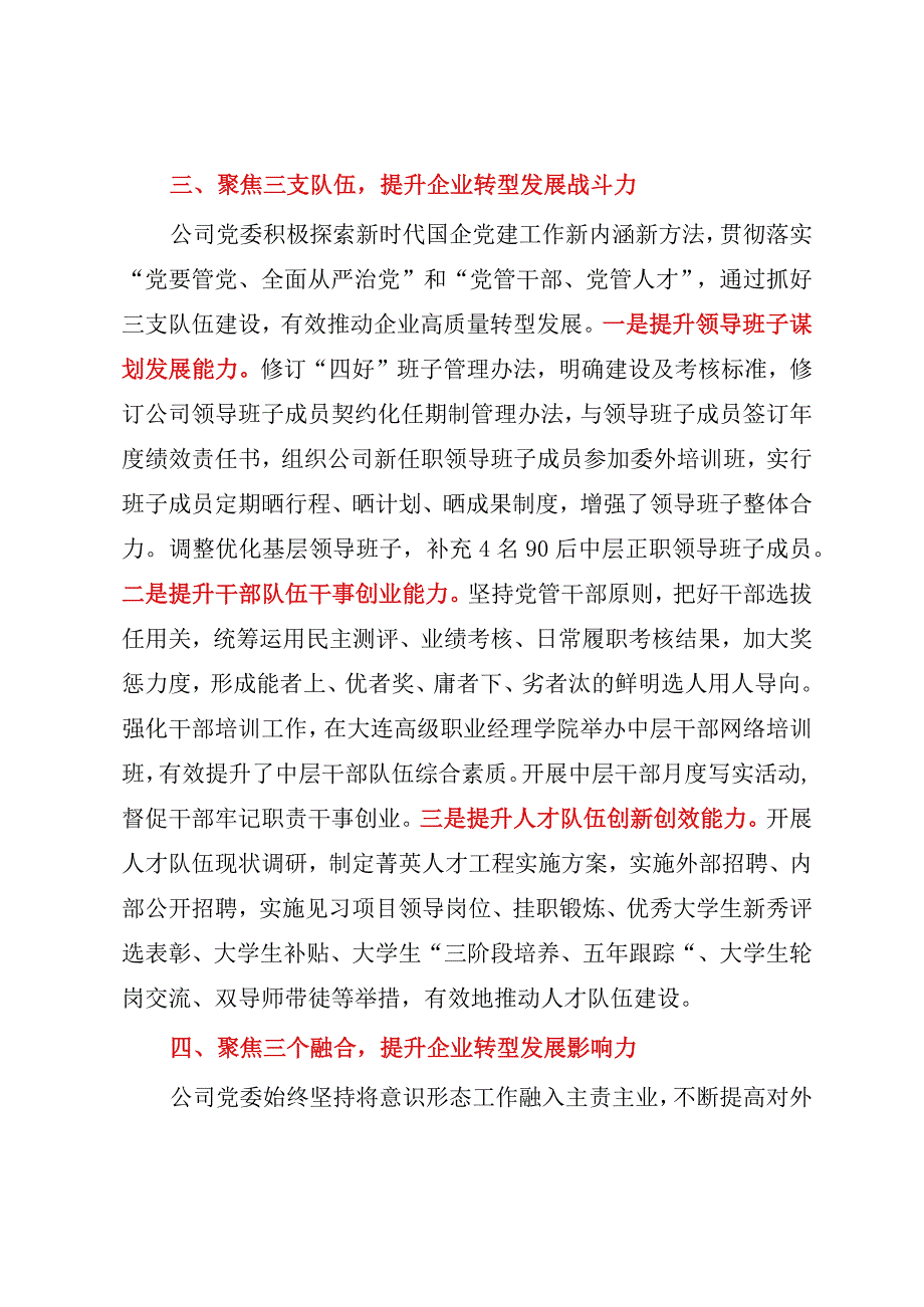 XX国企2023年关于以高质量党建推动企业高质量发展工作汇报通用范文.docx_第3页