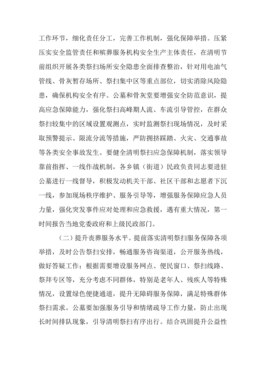 XX区2023年清明祭扫工作方案.docx_第2页