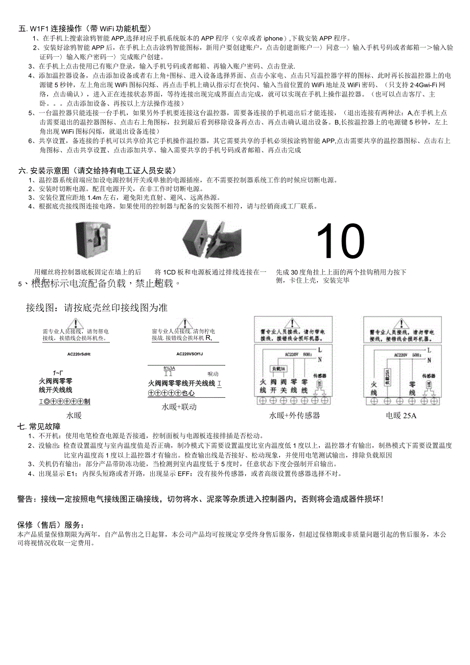 S301ZY08采暖智能温控器说明书.docx_第2页