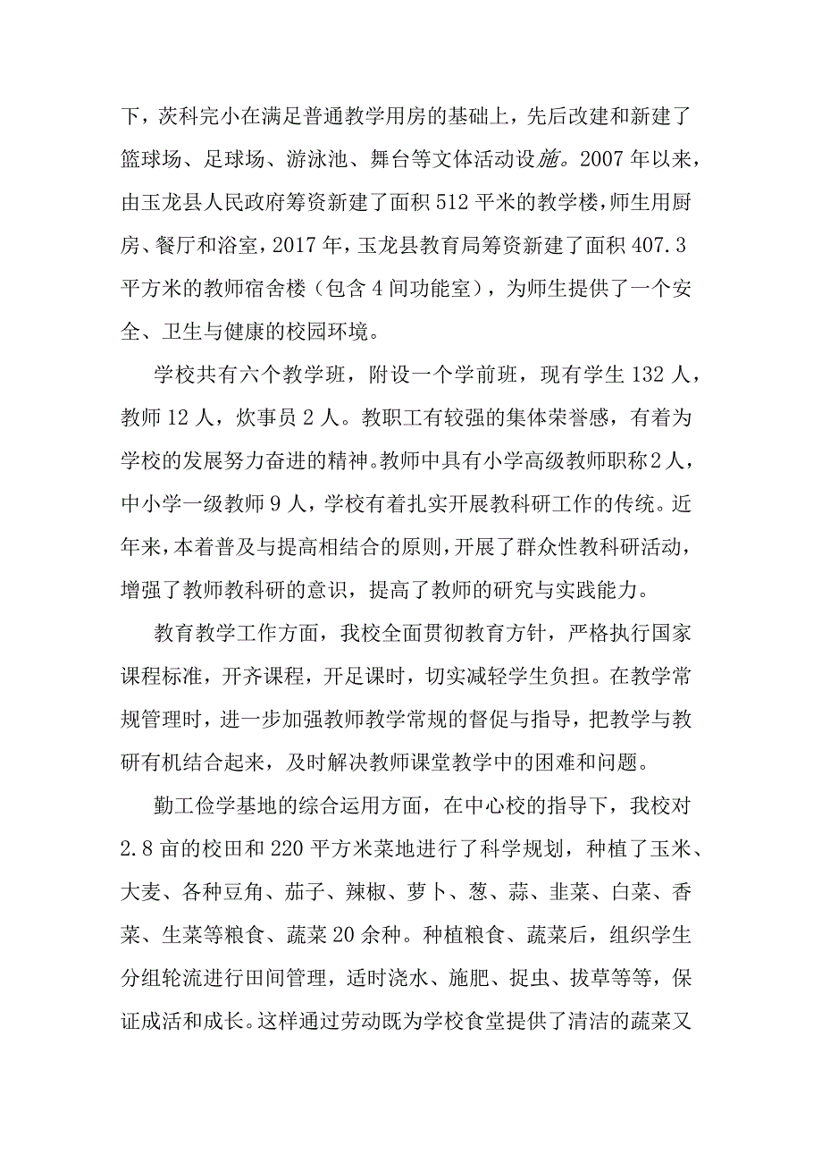 XX县XX乡茨科完小学校发展规划.docx_第2页