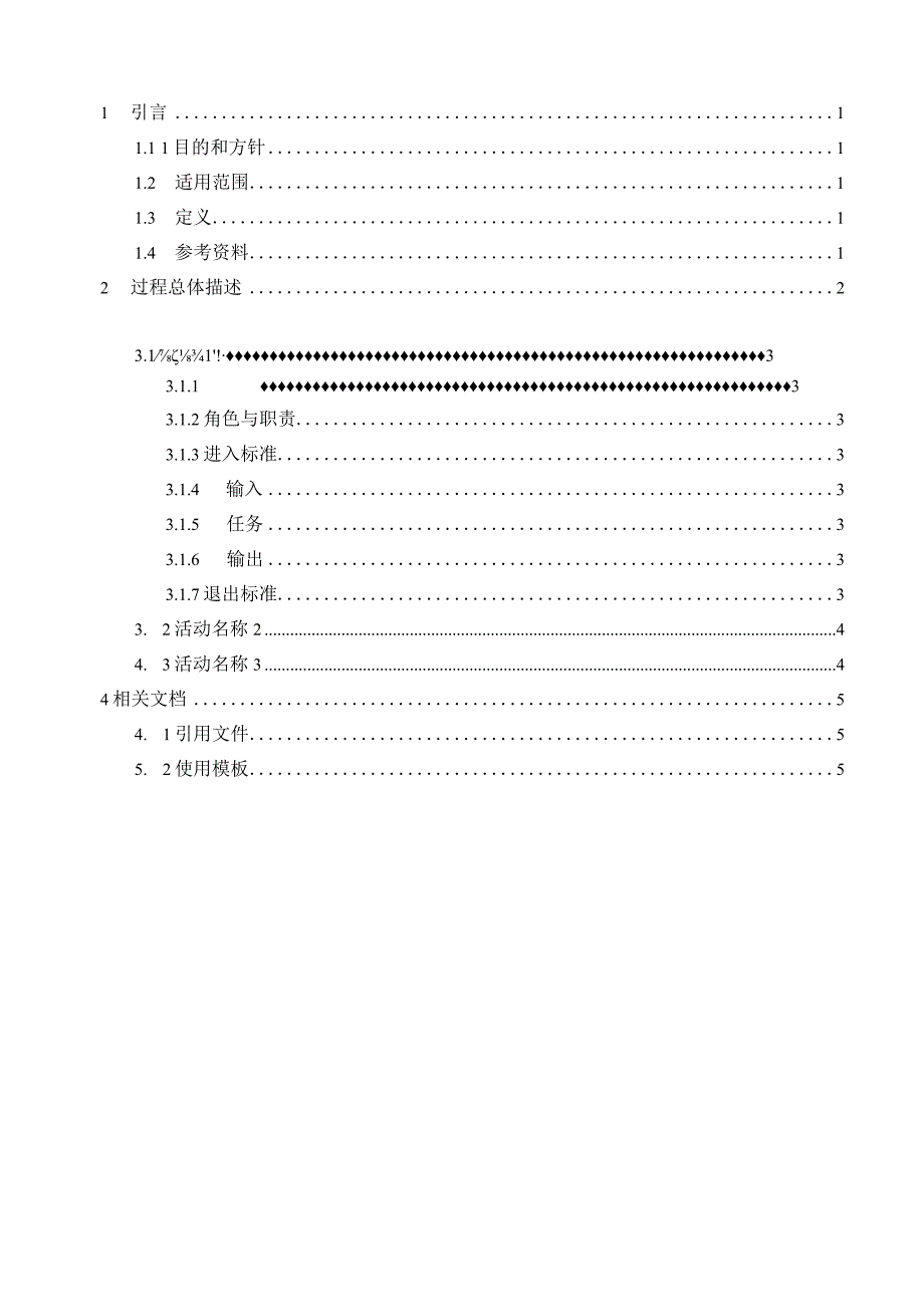 TSPP02T02 过程文档 V100.docx_第3页