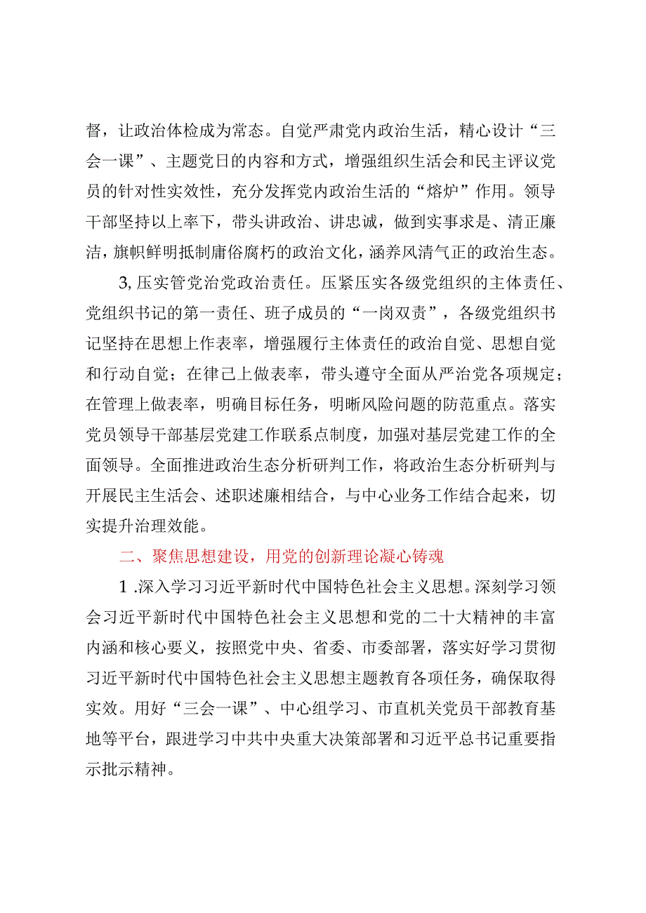 XX市XX中心党组2023年党建工作要点.docx_第2页