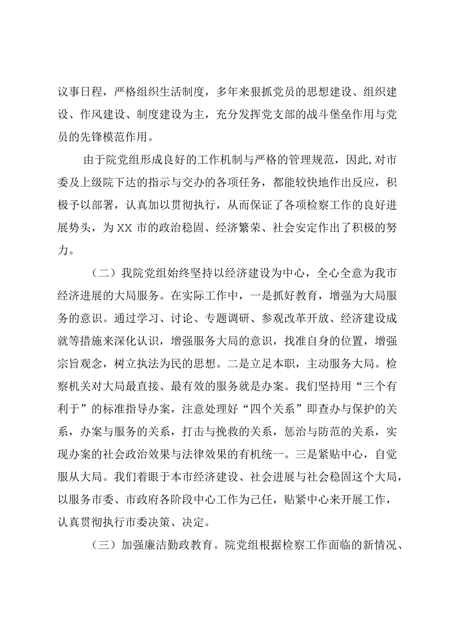 XX市人民检察院半年工作汇报.docx_第2页