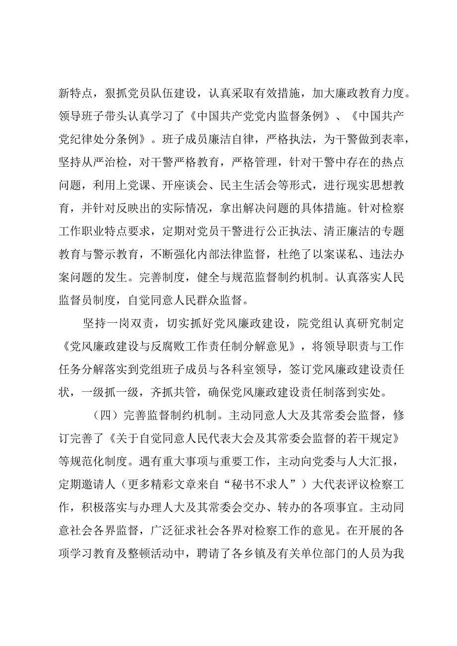 XX市人民检察院半年工作汇报.docx_第3页