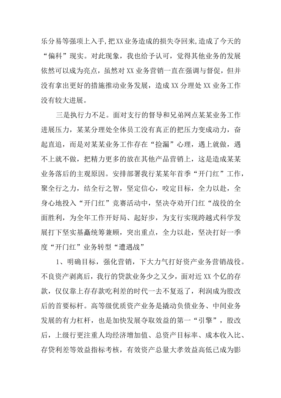 XX银行网点业绩落后剖析表态发言材料.docx_第2页