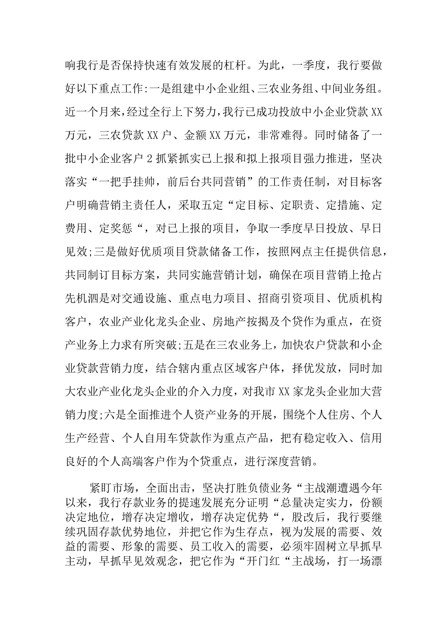 XX银行网点业绩落后剖析表态发言材料.docx_第3页