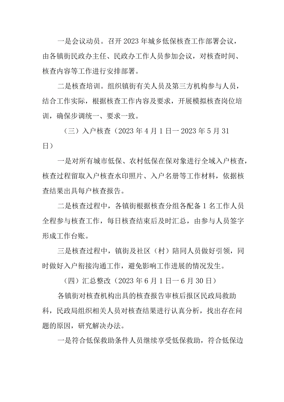 XX区城乡低保核查工作实施方案.docx_第2页