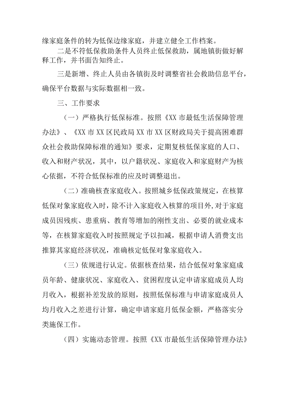 XX区城乡低保核查工作实施方案.docx_第3页