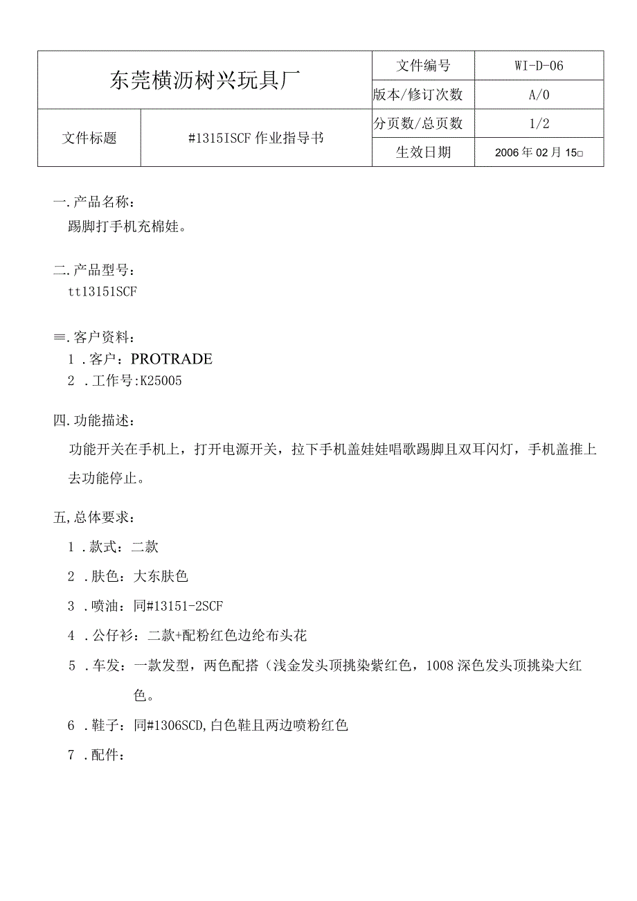 WID0613151SCF作業指導書.docx_第1页