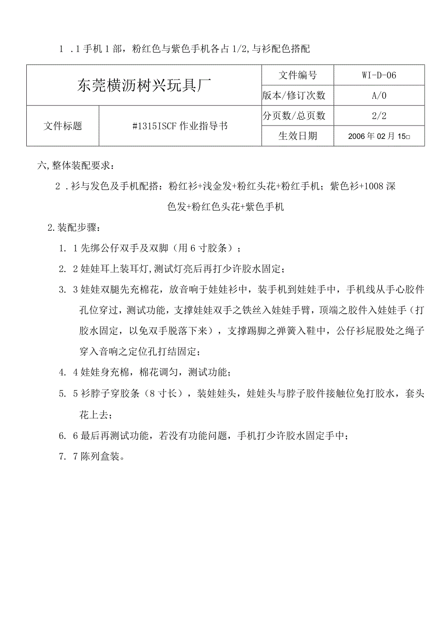 WID0613151SCF作業指導書.docx_第2页