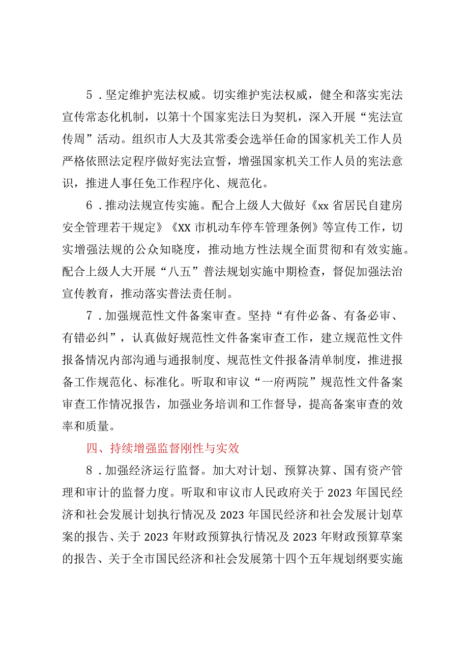 XX市人大常委会2023年工作要点.docx_第3页